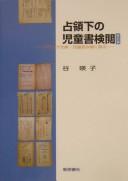 Senryōka no jidōsho kenʾetsu by Tani, Eiko cover