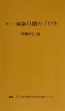 Atarashii kenchiku yōgo no tebiki by  cover