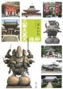 Sanmen daikokuten shinkō