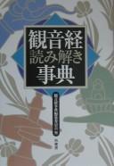 Kannongyō yomitoki jiten