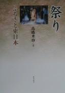 Matsuri by Hideo Takahashi cover