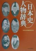 Nihon shi jinbutsu jiten by  cover