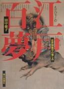 Edo hyakumu by Yūko Tanaka cover