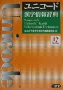 Yunikōdo kanji jōhō jiten = by  cover