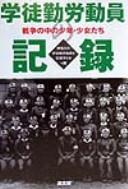 Gakuto kinrō dōin no kiroku by  cover