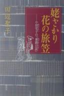 Ubazakari hana no tabigasa by Tanabe, Seiko cover