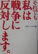 Soredemo watashi wa sensō ni hantaishimasu
