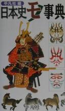 Nihon shi mono jiten by Heibonsha cover