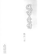 Cheng shi ai qing