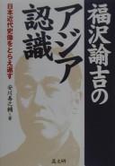 Fukuzawa Yukichi no Ajia ninshiki by Junosuke Yasukawa cover