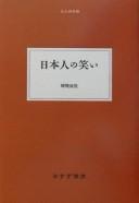 Nihonjin no warai