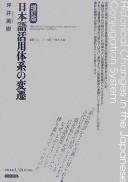 Nihongo katsuyō taikei no hensen =