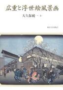 Hiroshige to ukiyoe fūkeiga by Junʾichi Ōkubo cover