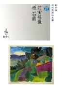 Maeda Fura, Hara Sekitei