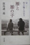 Kari to kari no ko by Seiichirō Kuboshima cover