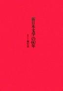 "Shin Nihon bungaku" no 60-nen