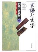 Gengo to moji by Takehiko Yoshimura cover