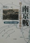 Nankin-sen tozasareta kioku o tazunete by Tamaki Matsuoka cover