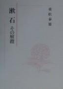 Sōseki by Yasuo Shigematsu cover