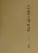 Ōtomo no Yakamochi to Narachō waka by Makoto Yoshimura cover