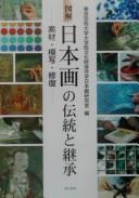Zukai nihonga no dentō to keishō by  cover