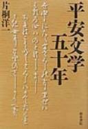 Heian bungaku gojūnen by Yōichi Katagiri cover