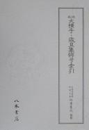 Haikai Saitanshū by Tenri Toshokan. cover