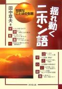 Yureugoku Nihongo by Tanaka, Akio cover