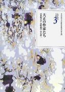 Taishō no sakkatachi by Ryūnosuke Akutagawa cover