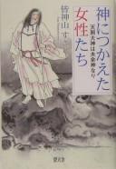 Kami ni tsukaeta joseitachi by Susa Minakamiyama cover