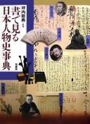 Sho de miru Nihon jinbutsushi jiten by Toshinori Tsubouchi cover