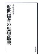 Kinsei Jusha no shisō chōsen by Motoyama, Yukihiko cover