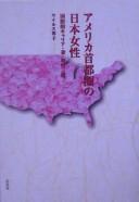 Amerika shutoken no Nihon josei by Yōko Aoyagi Wiles cover