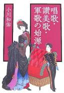Shōka, sanbika, gunka no shigen by Ogawa, Kazusuke cover