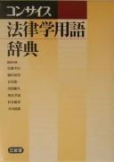 Konsaisu hōritsugaku yōgo jiten by Kōji Satō cover