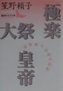 Gokuraku, Taisai, Kōtei by Yoriko Shōno cover