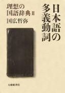 Nihongo no tagi dōshi by Kunihiro, Tetsuya cover