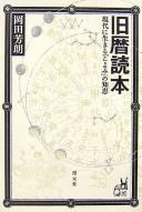 Kyūreki tokuhon by Yoshirō Okada cover