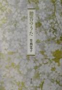 Zōtō no uta by Takenishi, Hiroko cover