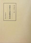 Kinsei no goi hyōki