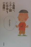 Komori Yōichi Nihongo ni deau
