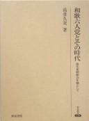 Waka rokunintō to sono jidai by Kumi Takashige cover