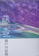 Fujitsubo by Jakuchō Setouchi cover