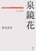 Izumi Kyōka by Sumika Maari cover