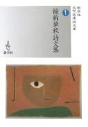 Ishin sōmō shi-bunshū by Tōko Fujita cover