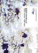 Shōwa no bungakushatachi by Teppei Kataoka, Sei Itō cover