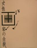 Nihon no bijutsu josei gaka no zenbō by  cover
