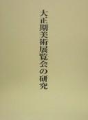 Taishōki bijutsu tenrankai no Kenkyū by Tōkyō Bunkazai Kenkyūjo. Bijutsubu cover