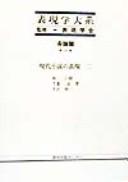 Gendai shōsetsu no hyōgen by  cover