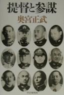 Teitoku to sanbō by Okumiya, Masatake cover